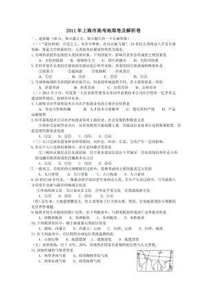 2011年普通高等学校招生全国统一考试 地理（上海卷) 解析版.doc