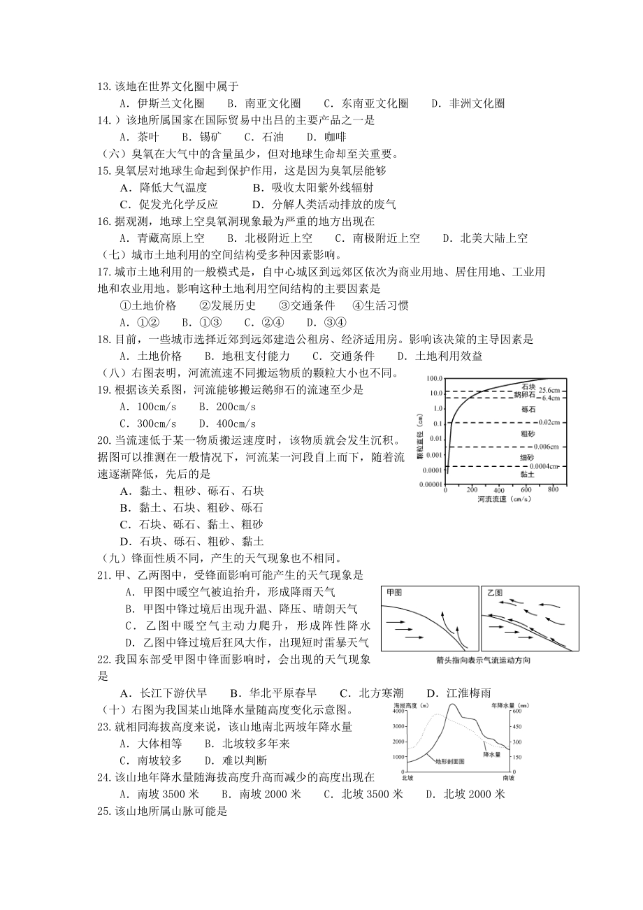 2011年普通高等学校招生全国统一考试 地理（上海卷) 解析版.doc_第2页