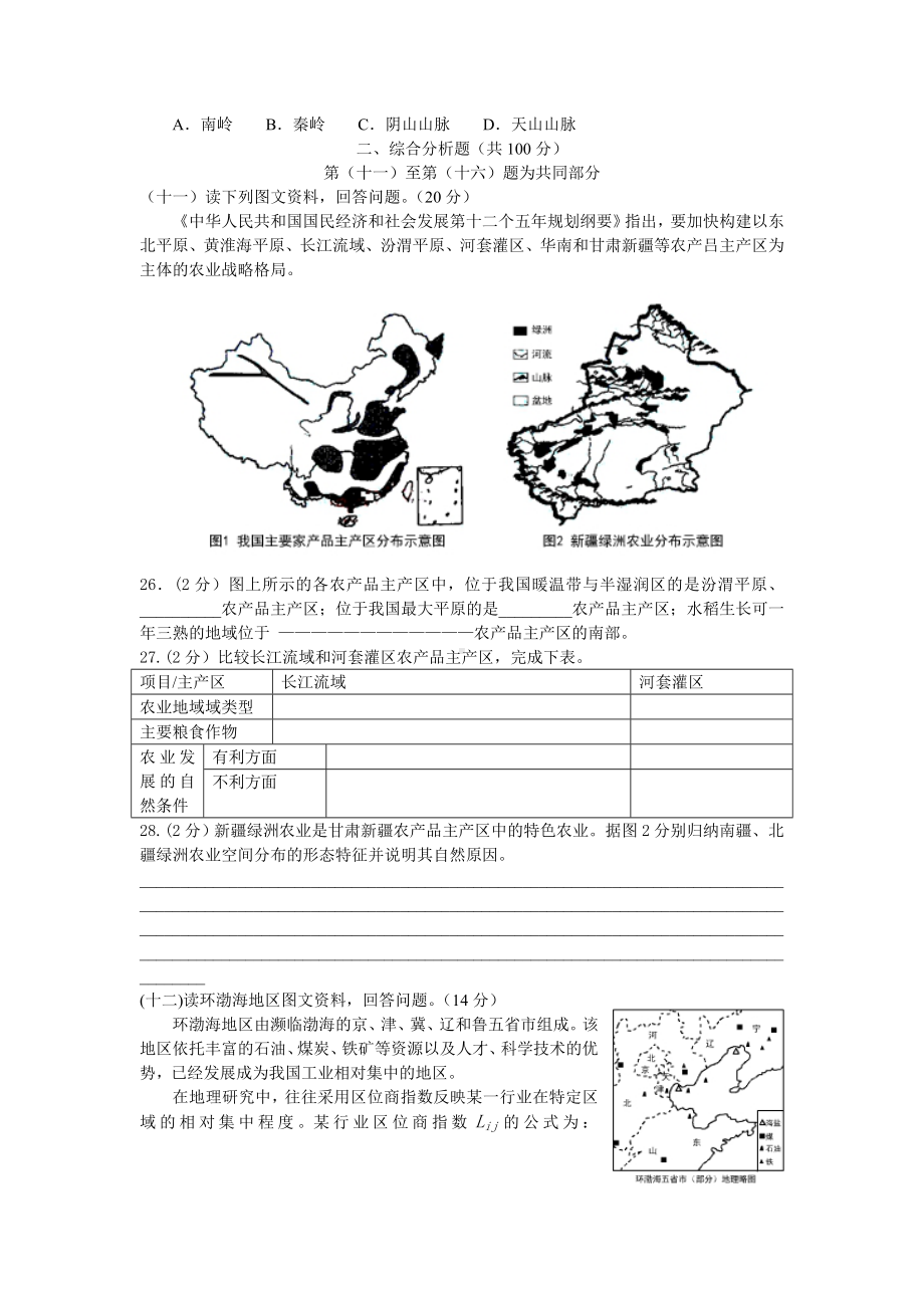 2011年普通高等学校招生全国统一考试 地理（上海卷) 解析版.doc_第3页