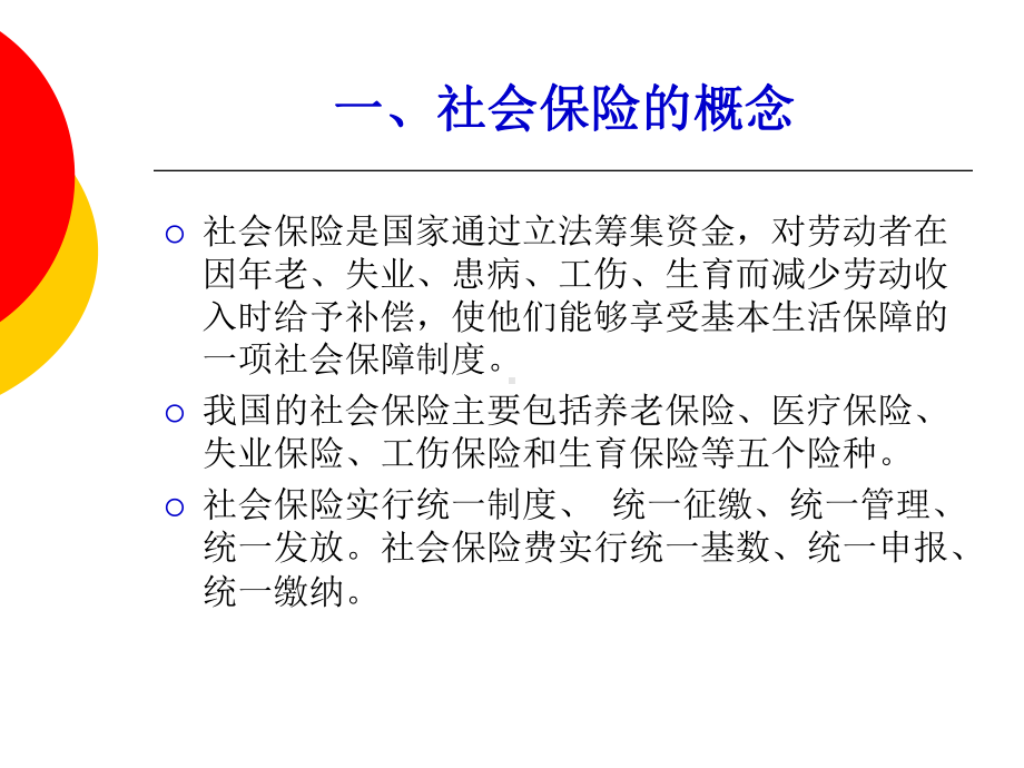 社会保险基金征缴经办培训文档.pptx_第2页