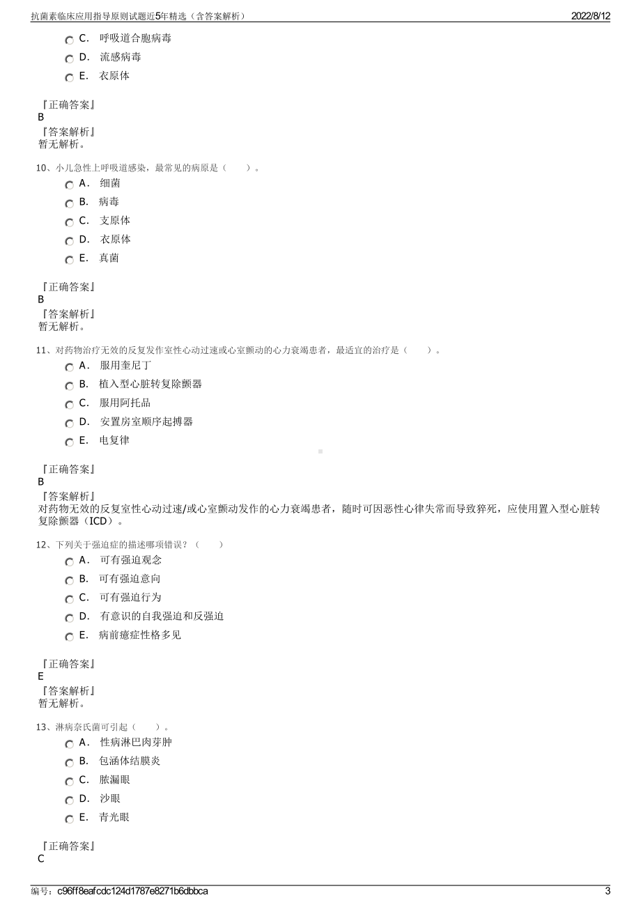 抗菌素临床应用指导原则试题近5年精选（含答案解析）.pdf_第3页