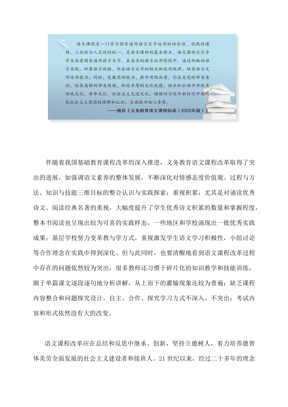 义务教育语文课程标准（2022年版）解读 文稿讲话稿实录：以文化人建设素养型语文课程标准10.docx_第2页