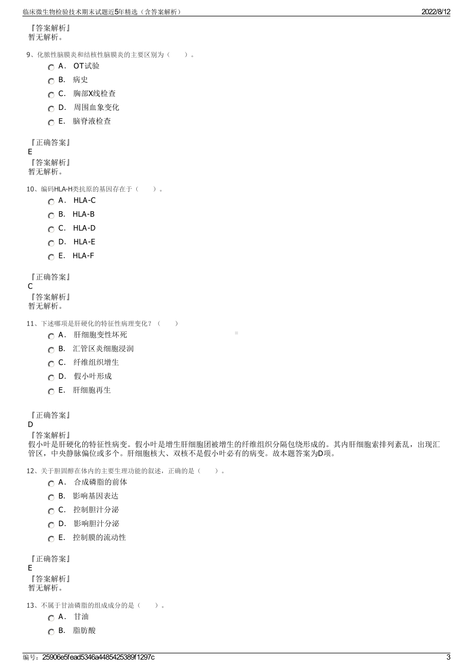 临床微生物检验技术期末试题近5年精选（含答案解析）.pdf_第3页