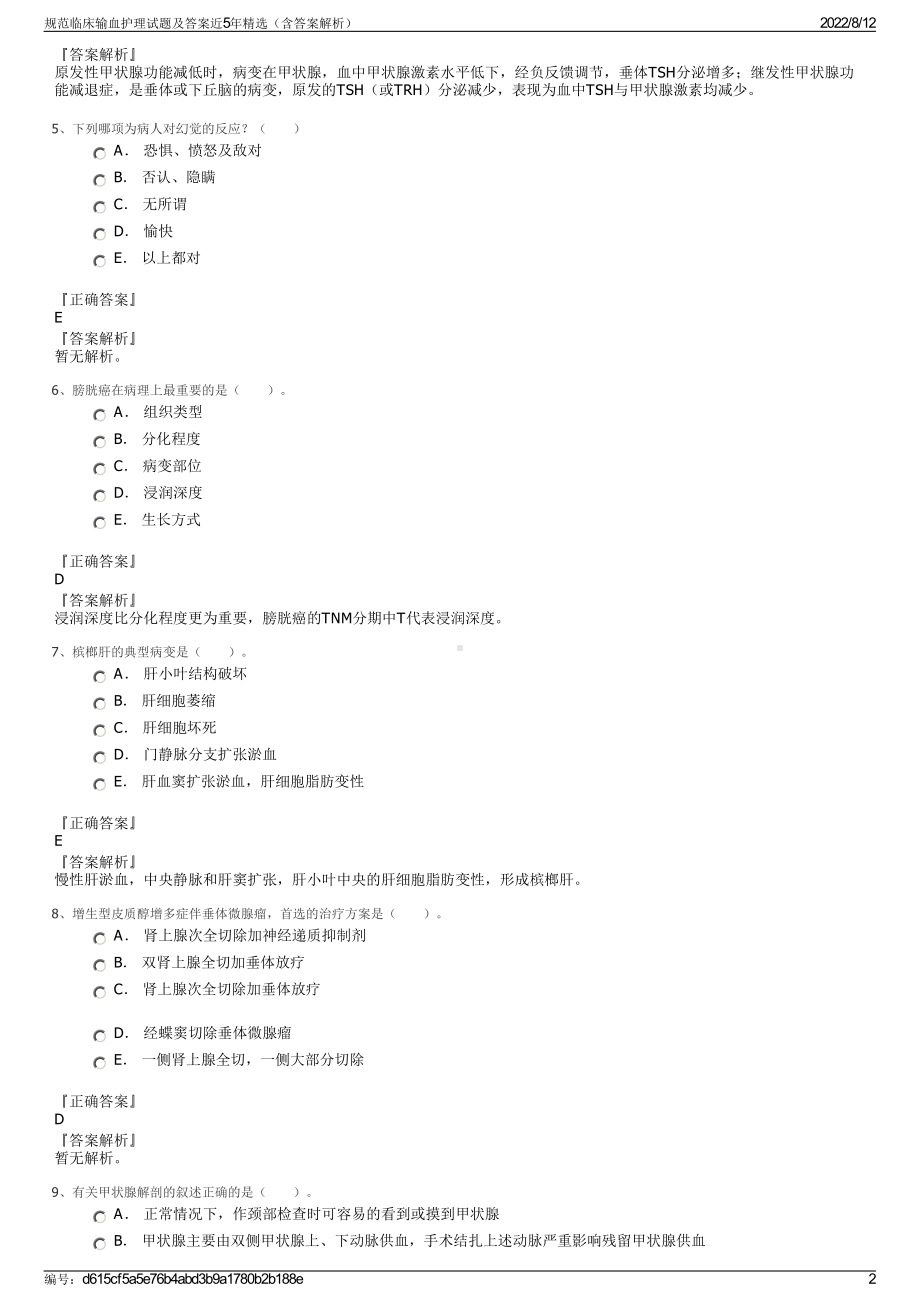 规范临床输血护理试题及答案近5年精选（含答案解析）.pdf_第2页