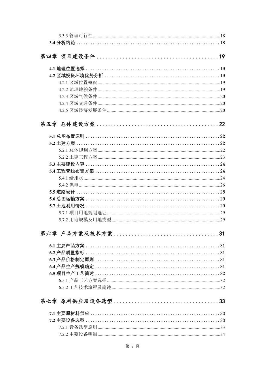 年产2000吨PAN基碳纤维及其复合材料可行性研究报告申请书.doc_第3页