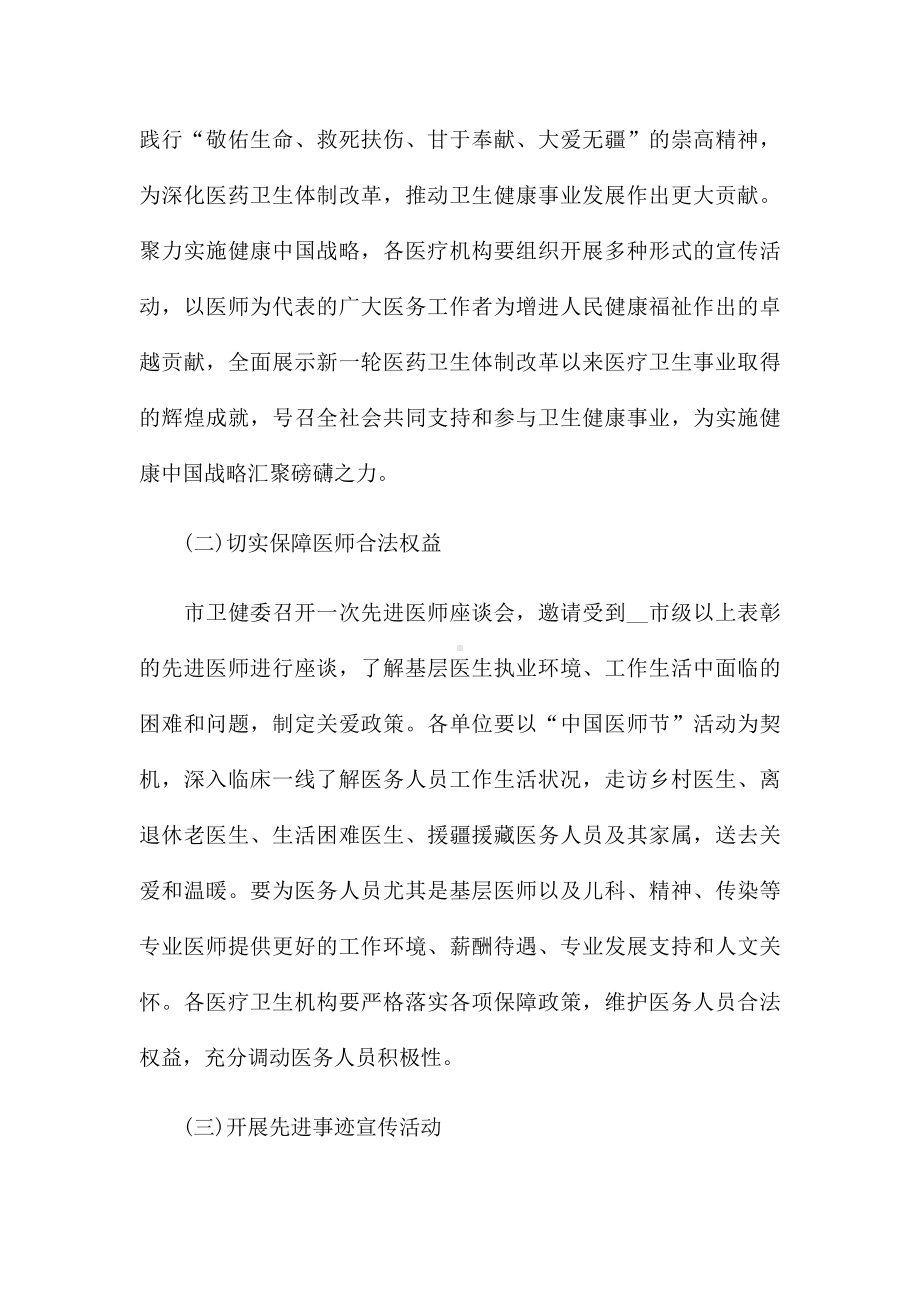 医师节方案策划五篇.docx_第2页