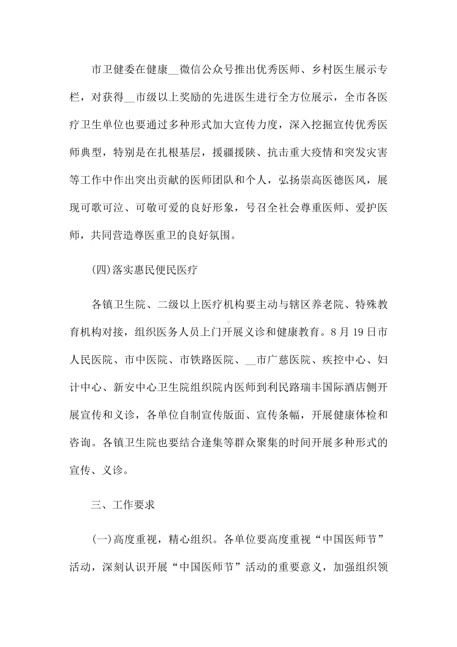 医师节方案策划五篇.docx_第3页