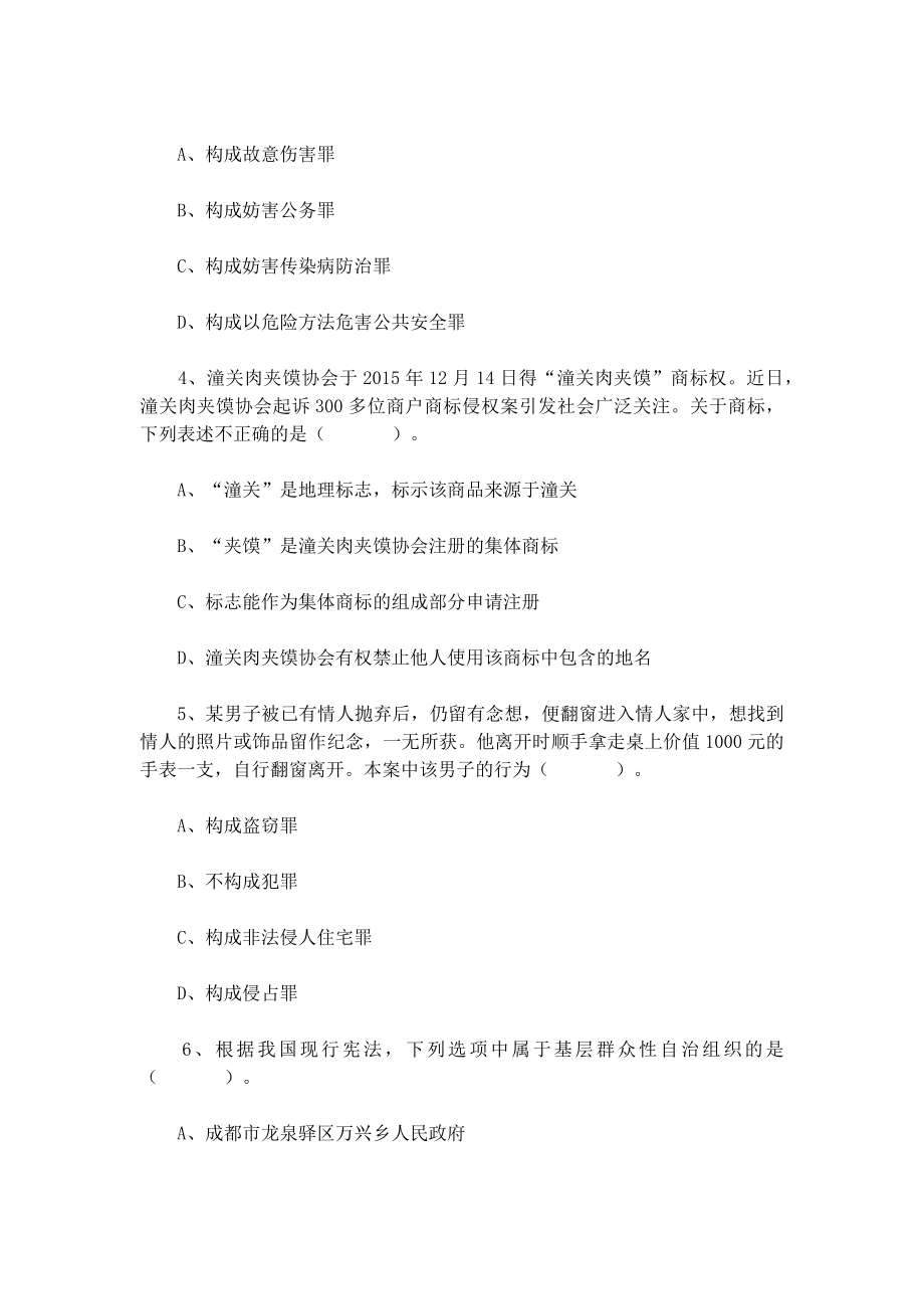 2022年5月22日四川成都市属事业单位招聘考试《公共基础知识》题含解析.docx_第2页