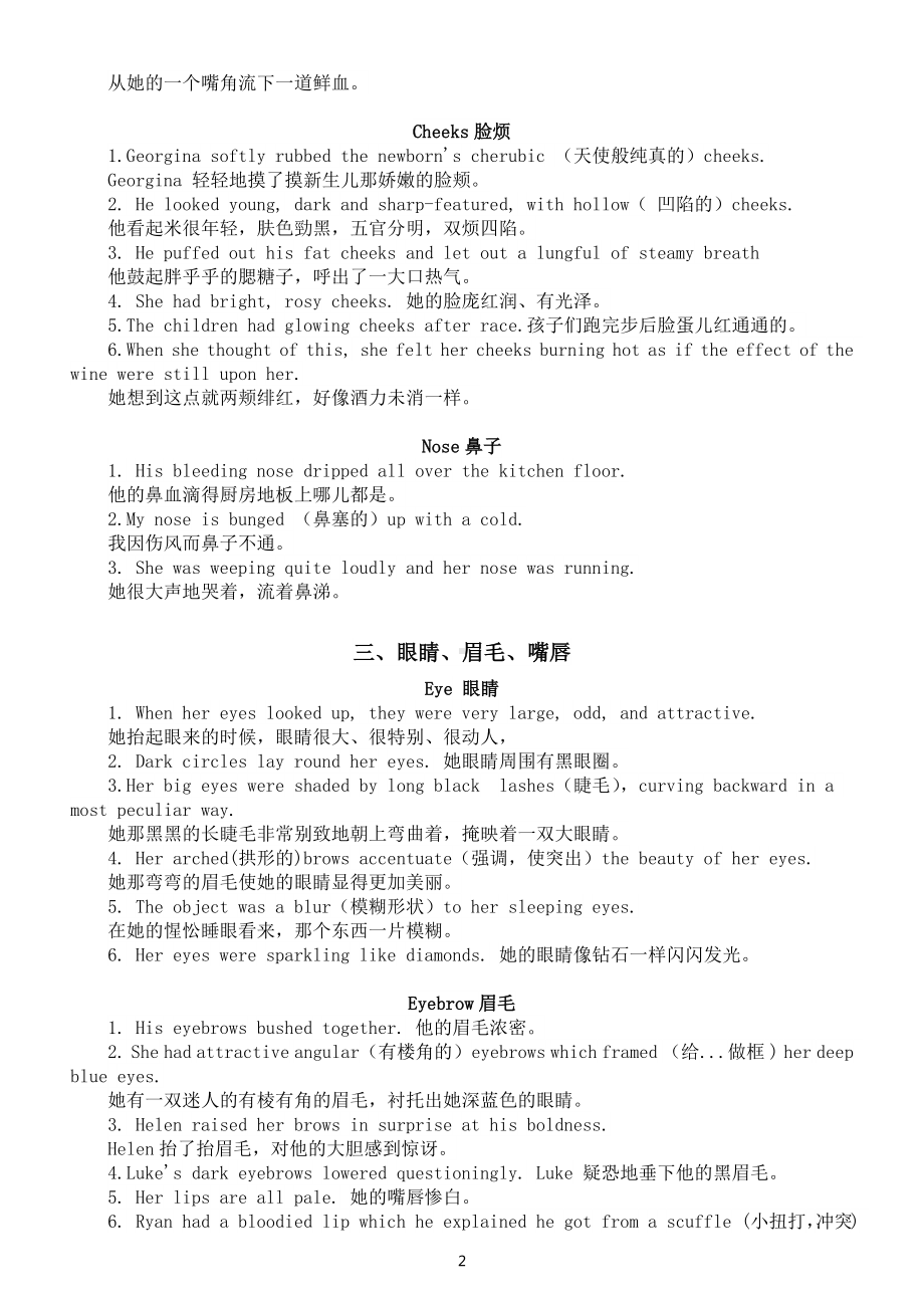 高中英语高考读后续写外貌描写语料库汇总（共五大类）.docx_第2页