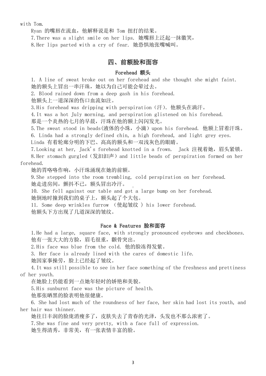 高中英语高考读后续写外貌描写语料库汇总（共五大类）.docx_第3页