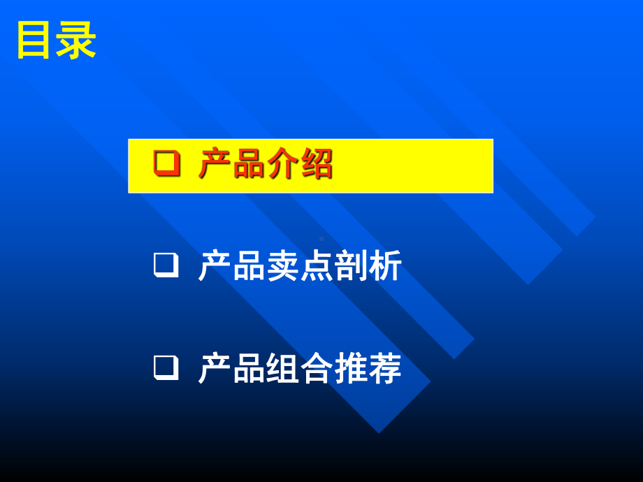 保险培训资料：解读守护一生.pptx_第2页