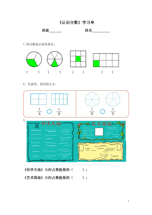 三年级数学上册苏教版《认识几分之一》学习单（无锡公开课）.doc