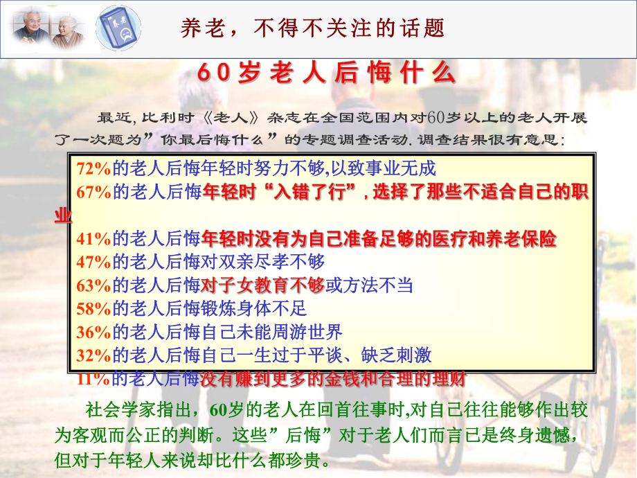 保险培训资料：养老的意义与功用.pptx_第1页