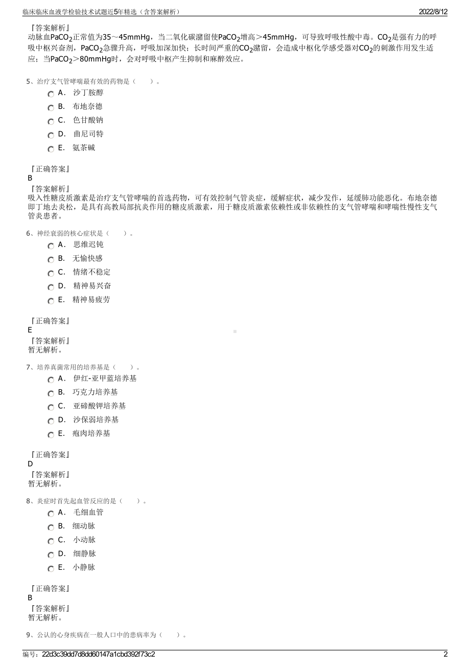 临床临床血液学检验技术试题近5年精选（含答案解析）.pdf_第2页