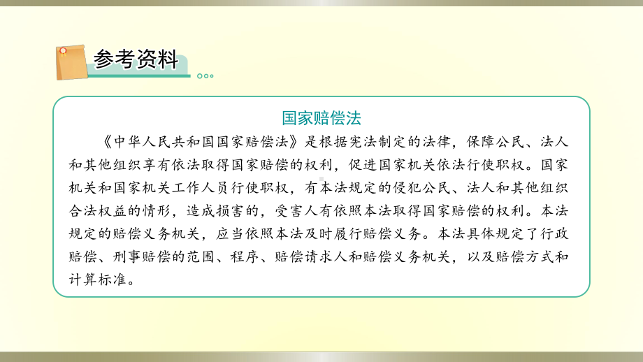 小学道德与法治部编版六年级上册第三单元第7课《权力受到制约和监督》课件.pptx_第3页