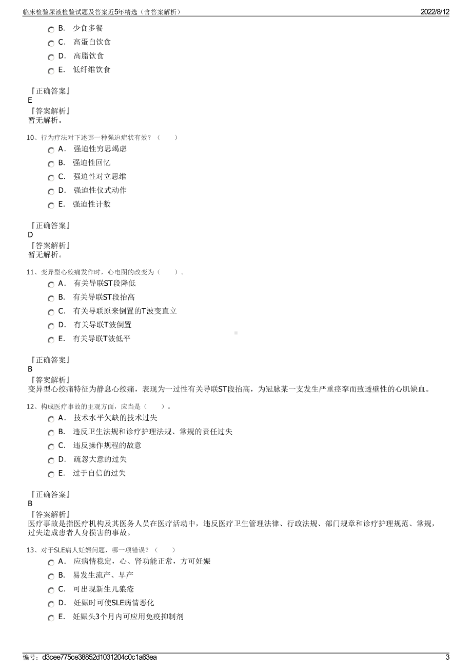 临床检验尿液检验试题及答案近5年精选（含答案解析）.pdf_第3页