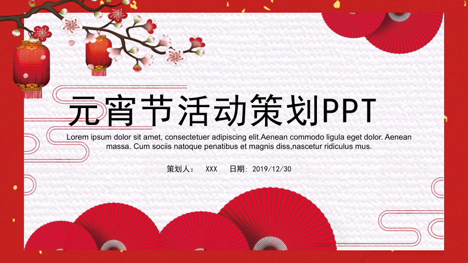 实用模板-元宵节活动策划PPT.pptx_第1页