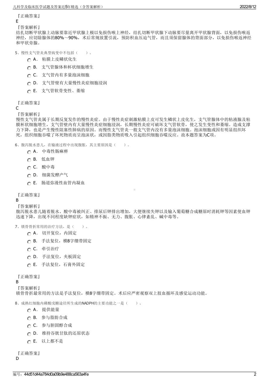 儿科学及临床医学试题及答案近5年精选（含答案解析）.pdf_第2页