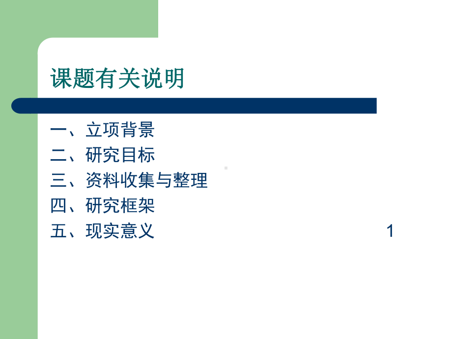 典型案例研究-预算管理与绩效评估.pptx_第2页