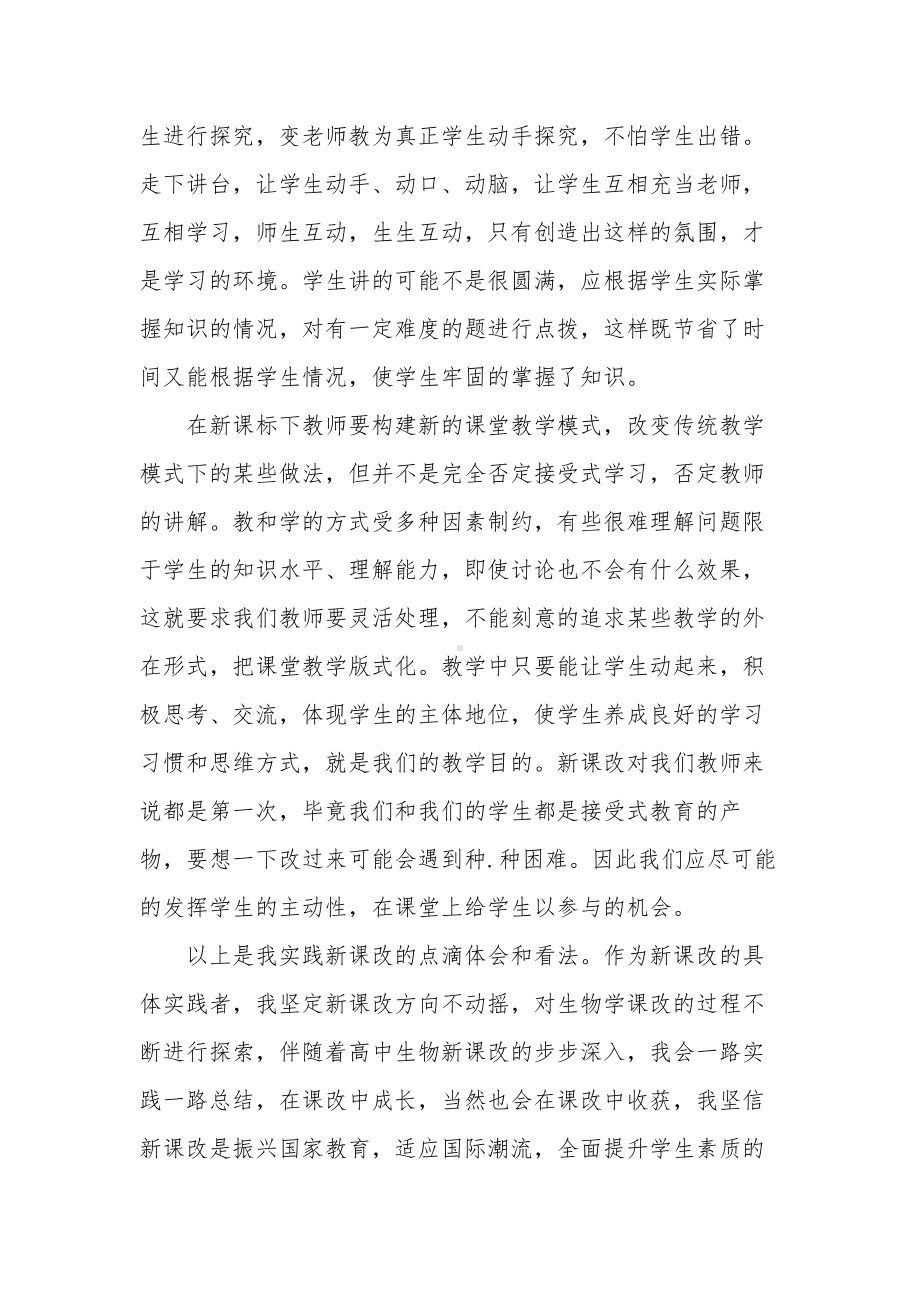 生物新课标解读教师学习心得体会汇篇.docx_第2页