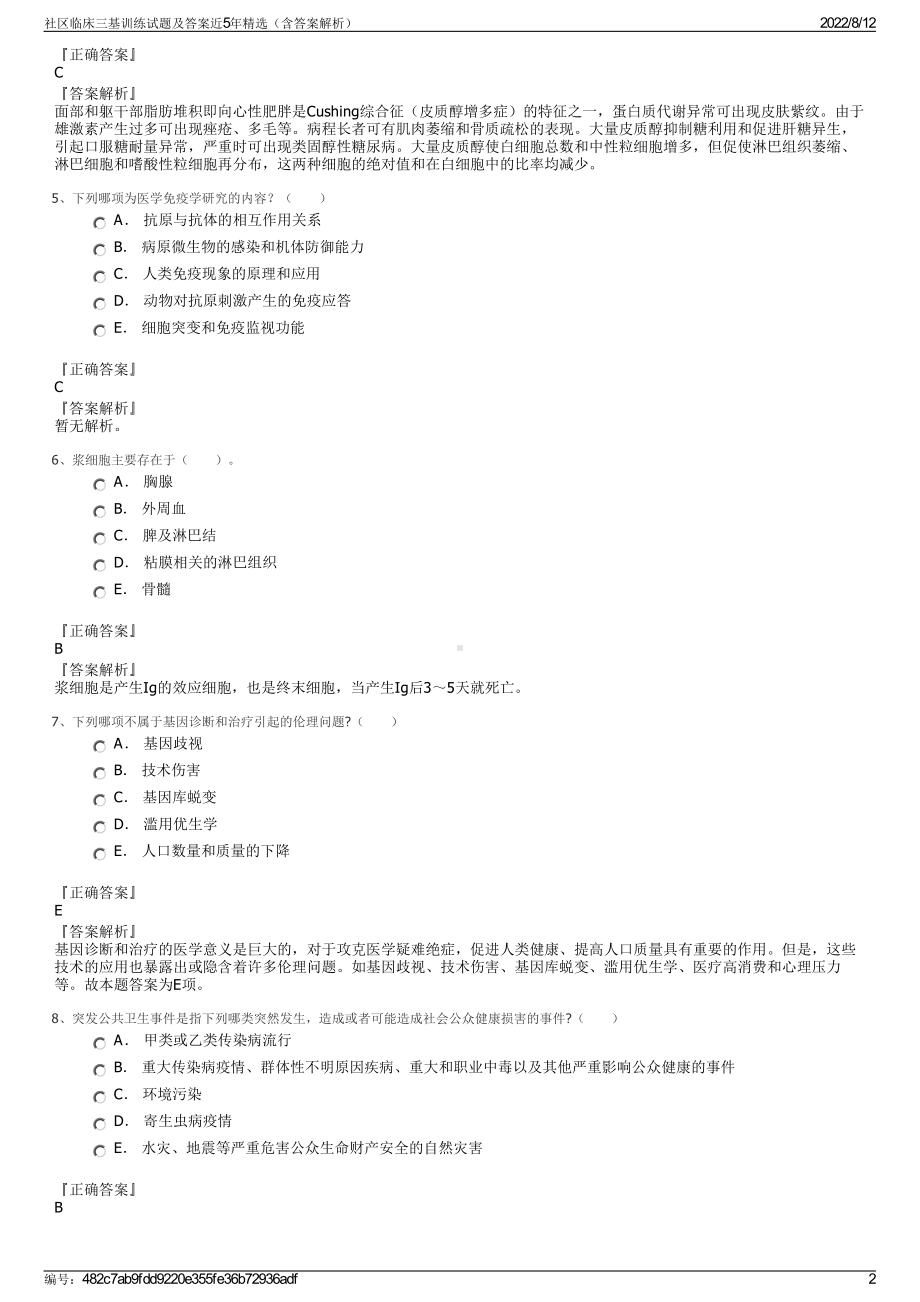 社区临床三基训练试题及答案近5年精选（含答案解析）.pdf_第2页