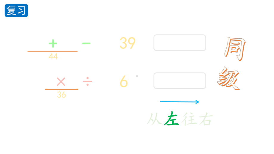 三年级数学下册苏教版《乘法和加、减法的混合运算》课件（无锡市级公开课）.pptx_第3页