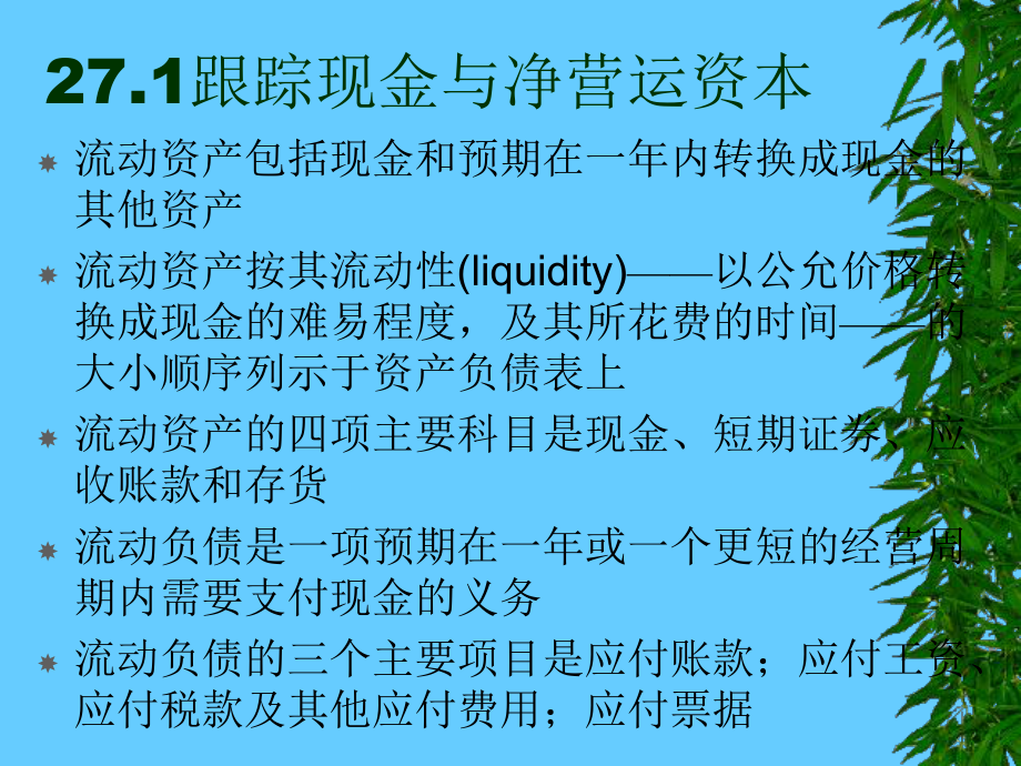 企业短期融资与计划.pptx_第3页