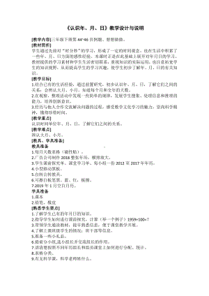 三年级数学下册苏教版《认识年月日》课堂实录（南京公开课）.docx