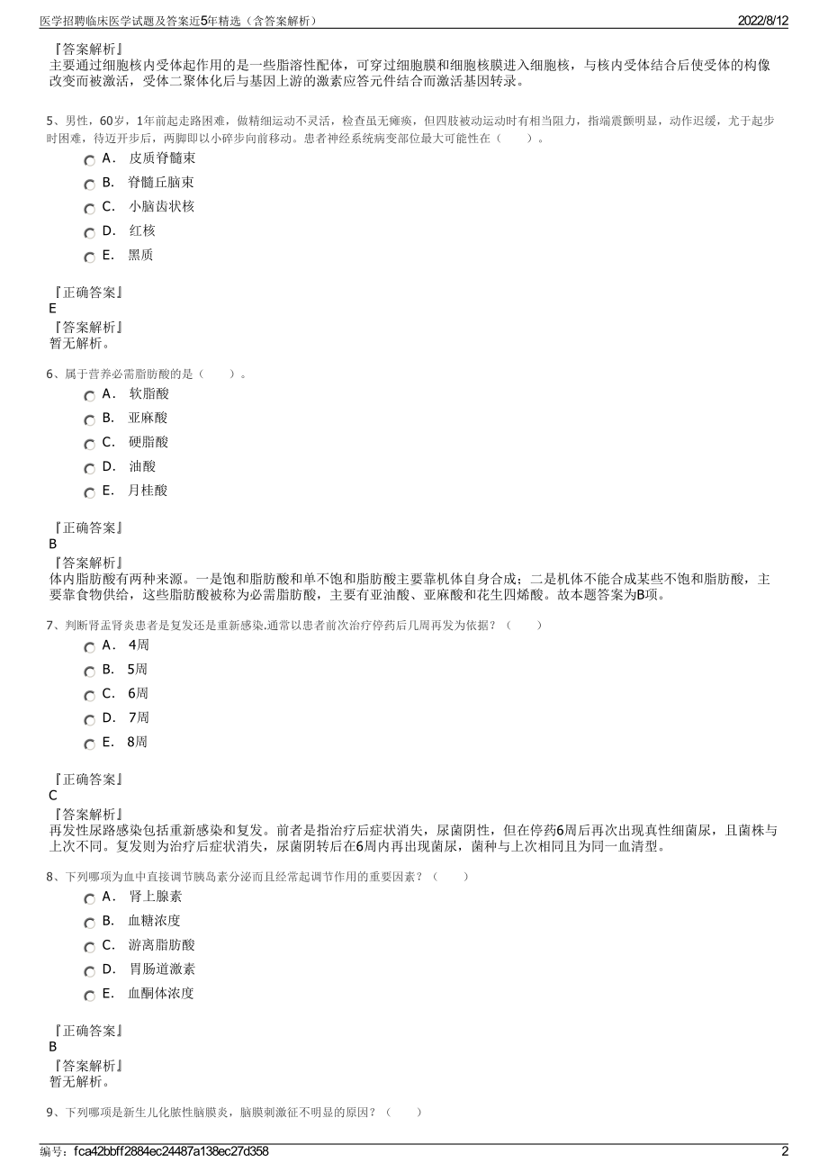 医学招聘临床医学试题及答案近5年精选（含答案解析）.pdf_第2页