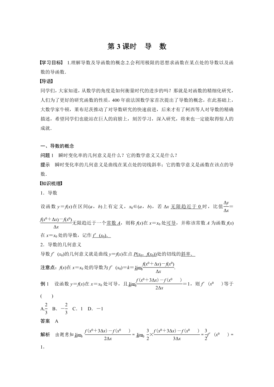 苏教版高中数学选择性必修一第5章5.1.2第3课时《导数》教案及课件.zip