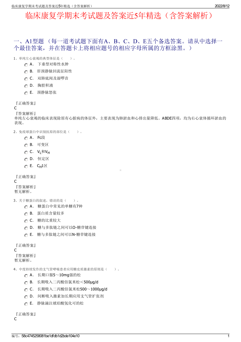 临床康复学期末考试题及答案近5年精选（含答案解析）.pdf_第1页