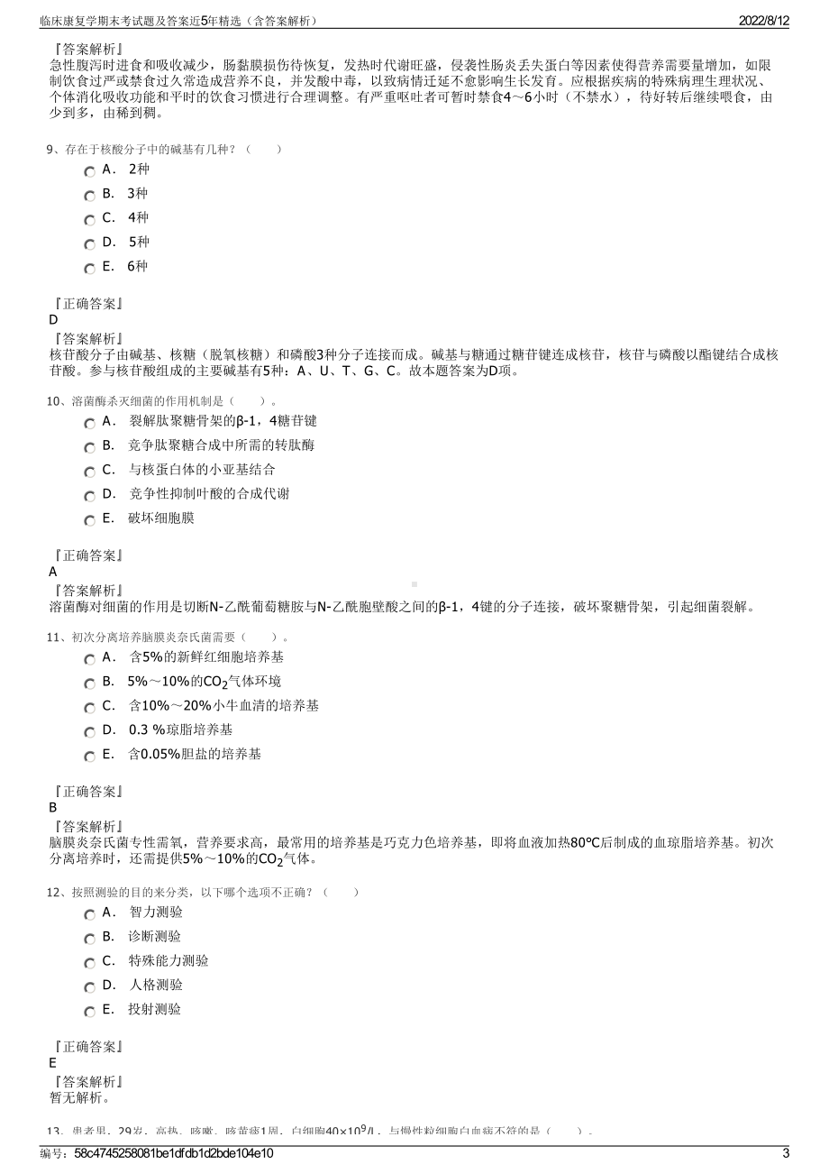 临床康复学期末考试题及答案近5年精选（含答案解析）.pdf_第3页