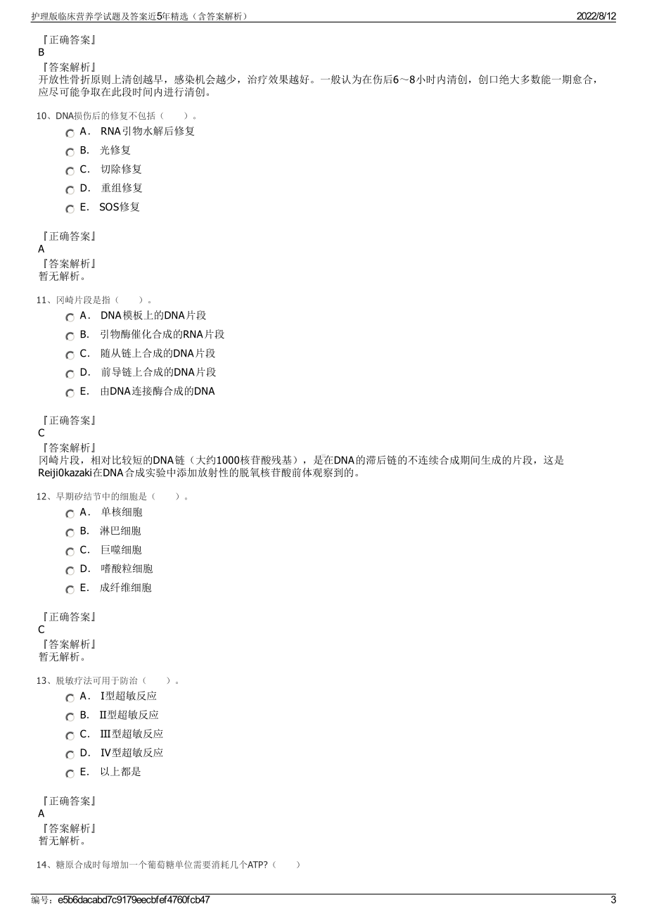 护理版临床营养学试题及答案近5年精选（含答案解析）.pdf_第3页