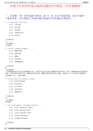 乡镇卫生院岗位练兵临床试题近5年精选（含答案解析）.pdf