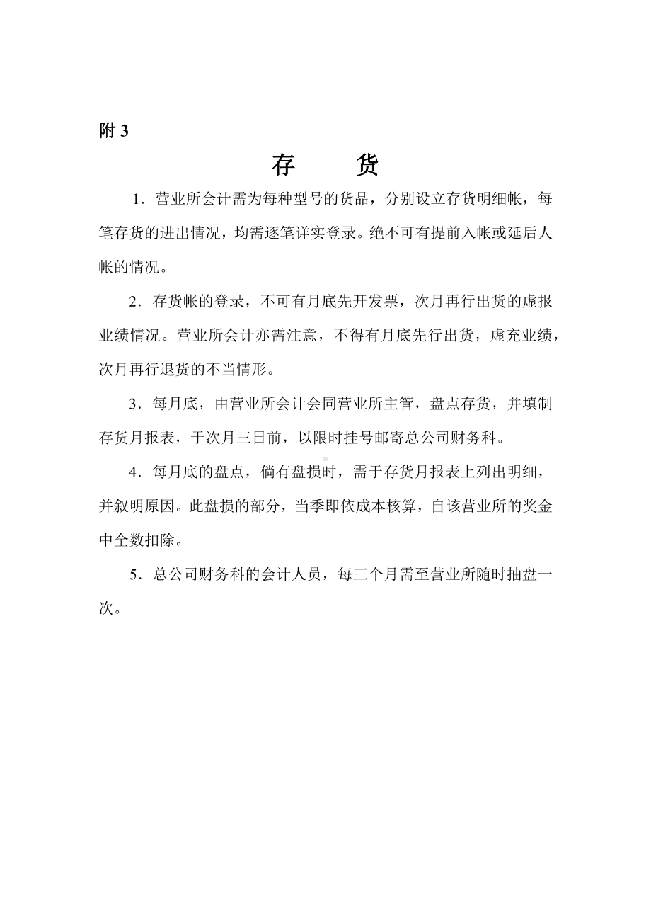 某某公司会计附件.docx_第3页