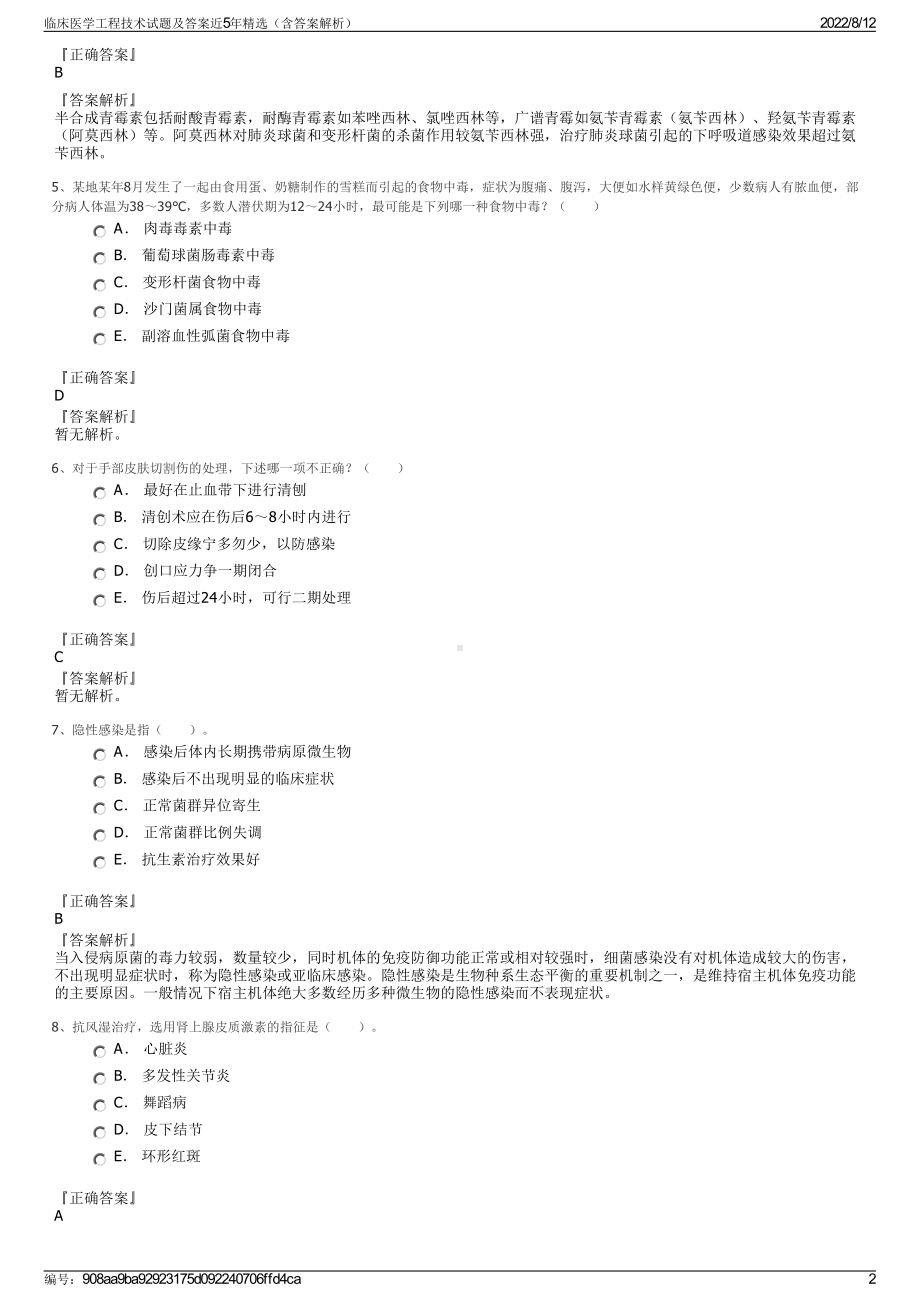 临床医学工程技术试题及答案近5年精选（含答案解析）.pdf_第2页