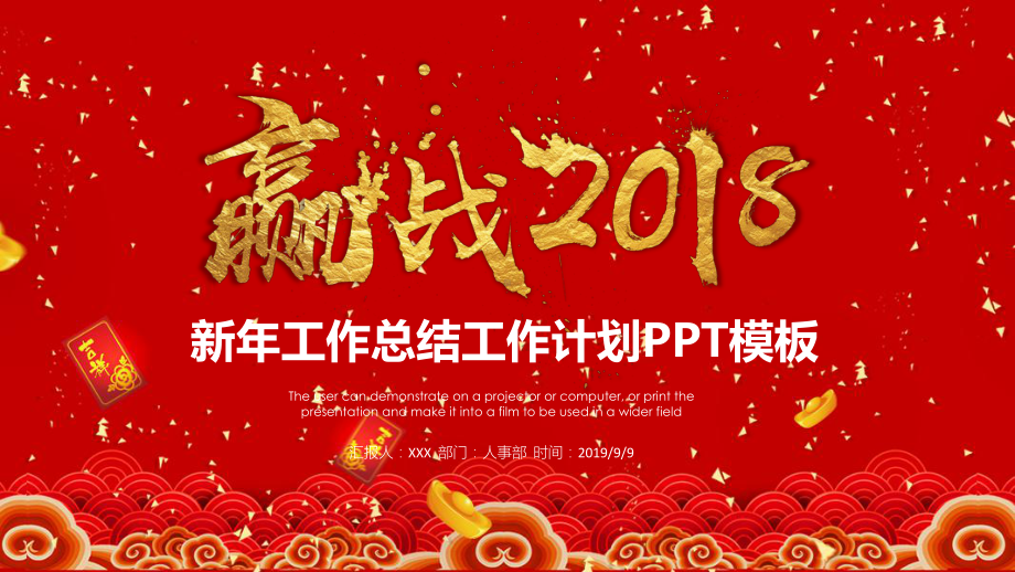 实用模板-新年工作总结工作计划PPT模板.pptx_第1页