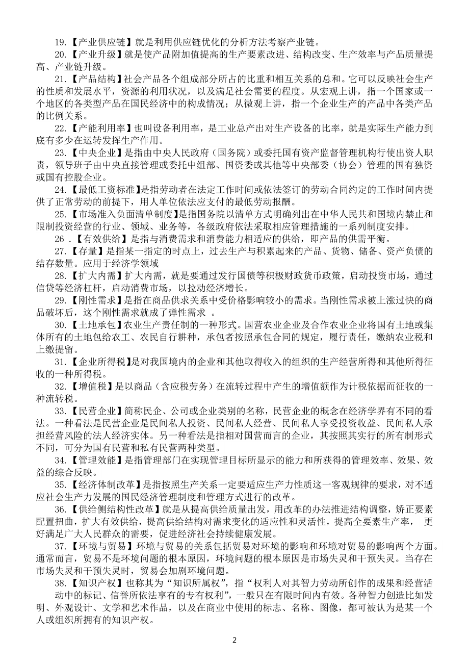 高中政治高考常考教材没讲关键词整理（共三大类112个）.docx_第2页