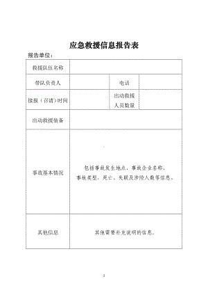 应急救援信息报告表参考模板范本.doc