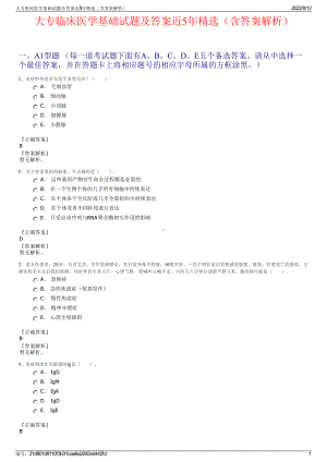 大专临床医学基础试题及答案近5年精选（含答案解析）.pdf