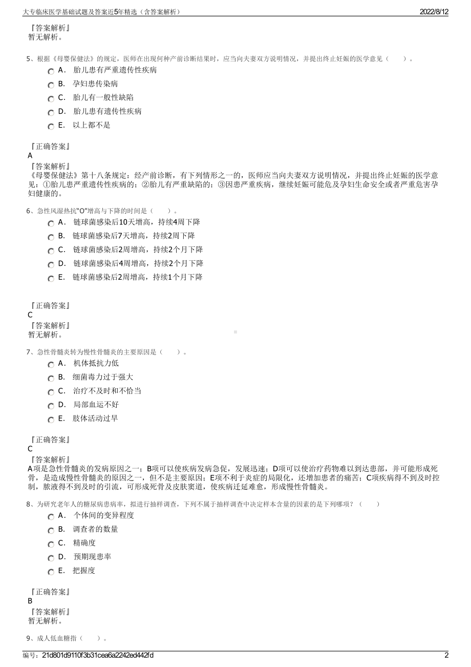 大专临床医学基础试题及答案近5年精选（含答案解析）.pdf_第2页