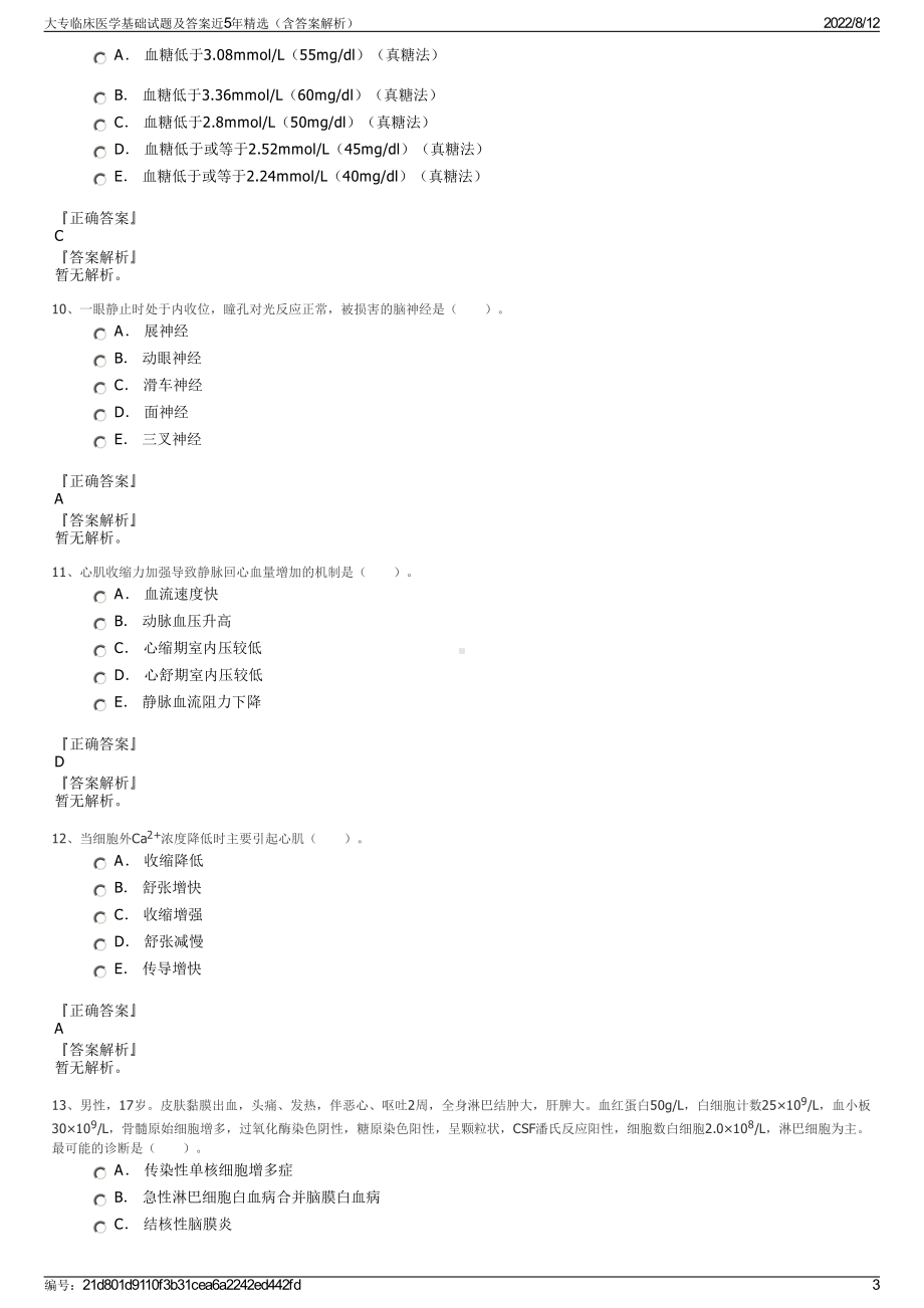 大专临床医学基础试题及答案近5年精选（含答案解析）.pdf_第3页