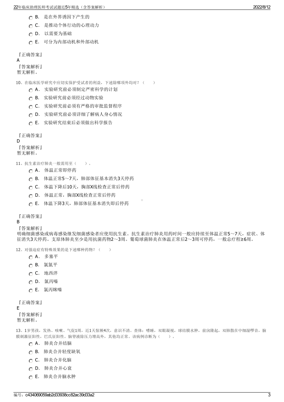 22年临床助理医师考试试题近5年精选（含答案解析）.pdf_第3页