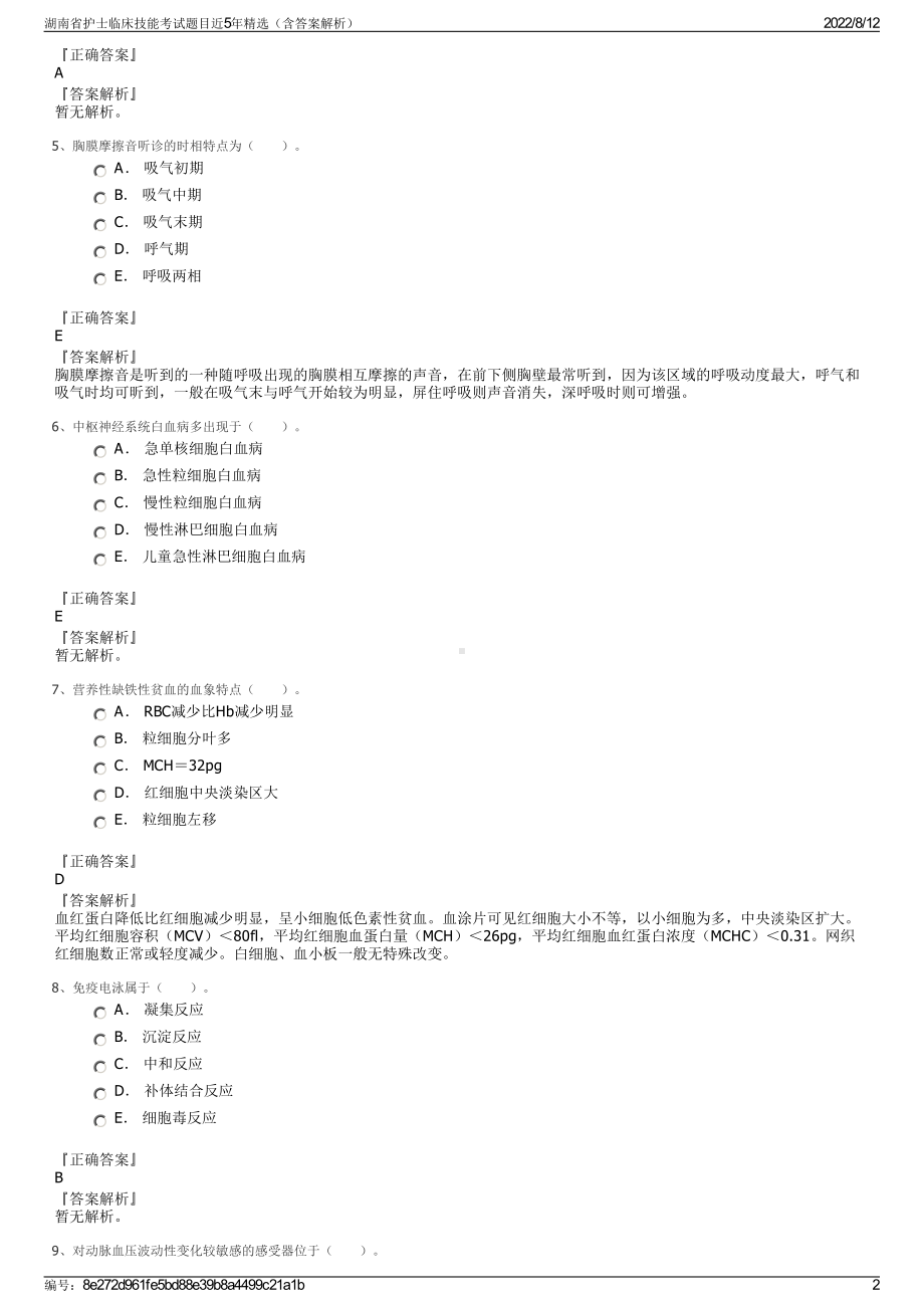 湖南省护士临床技能考试题目近5年精选（含答案解析）.pdf_第2页