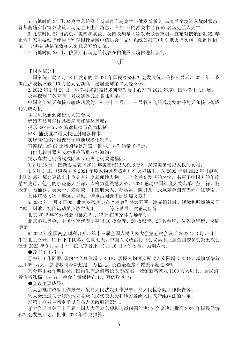 高中政治高考复习2022年1-7月时事政治（国内+国际）.docx_第3页