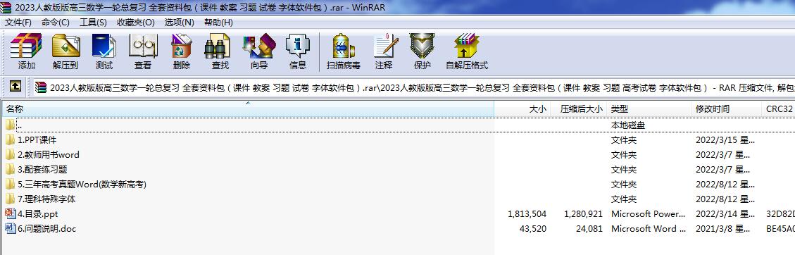 2023人教版版高三数学一轮总复习 全套资料包（课件 教案 习题 试卷 字体软件包）.rar