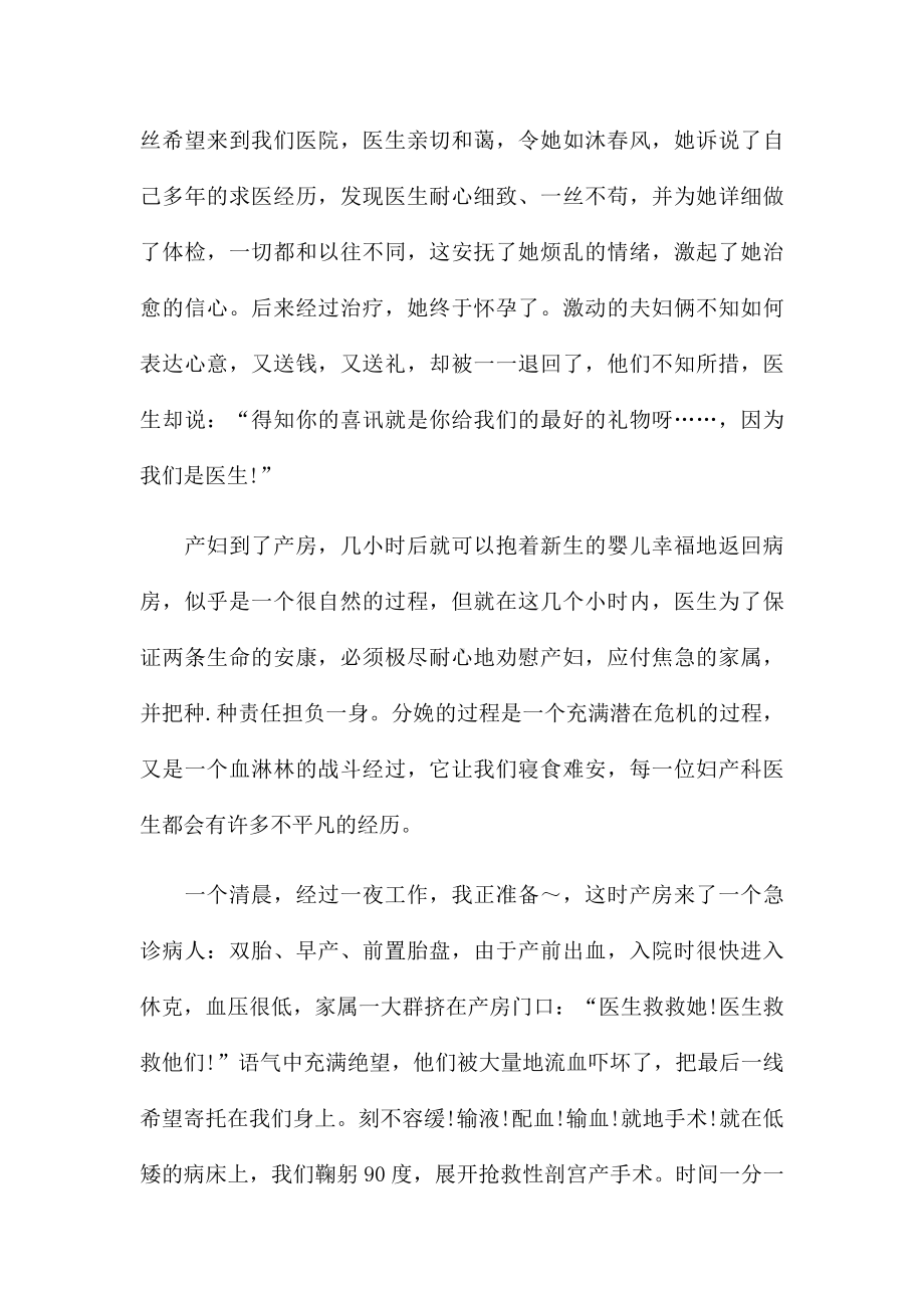 2022中国医师节演讲稿范文五篇.docx_第3页