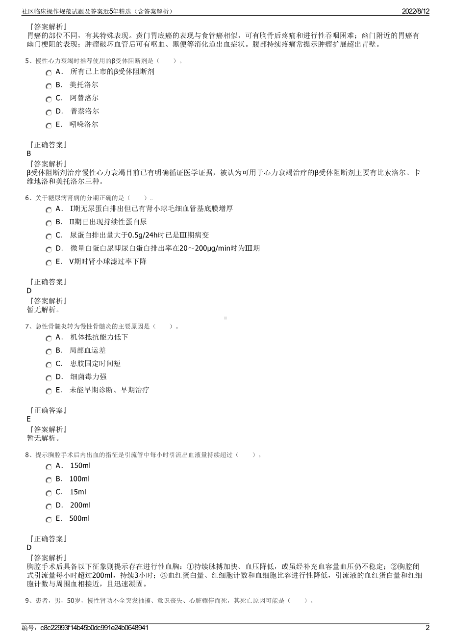 社区临床操作规范试题及答案近5年精选（含答案解析）.pdf_第2页