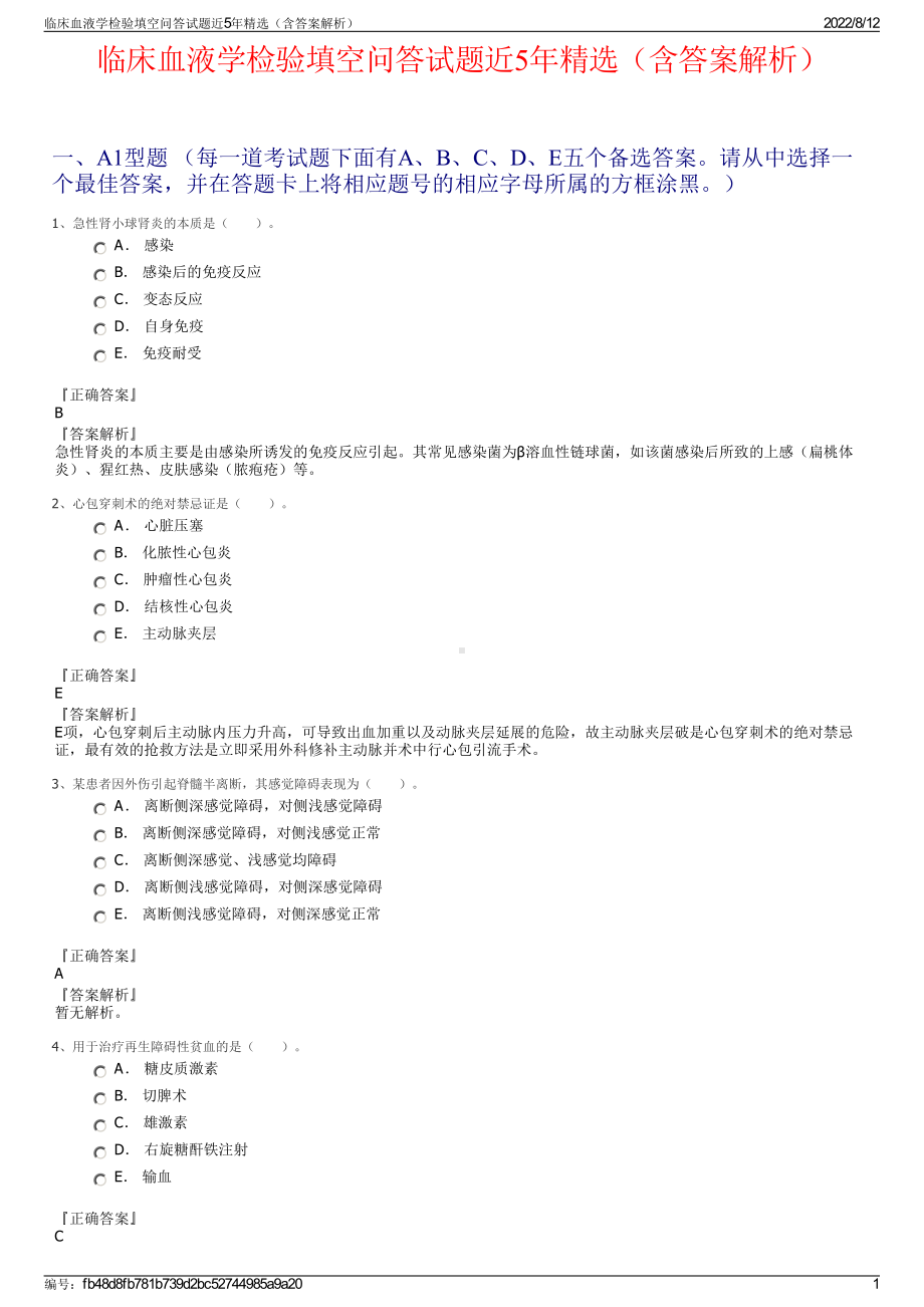 临床血液学检验填空问答试题近5年精选（含答案解析）.pdf_第1页