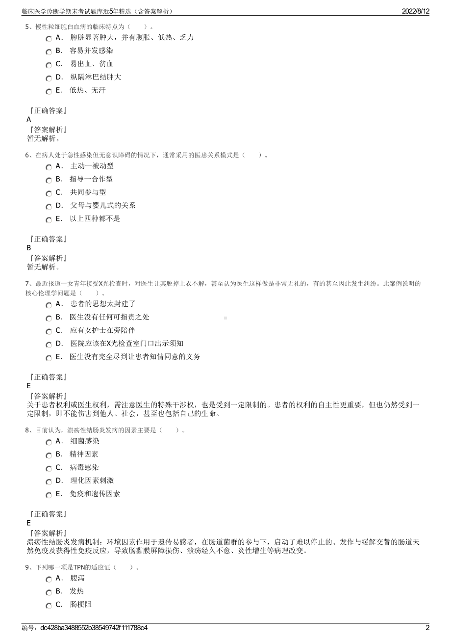 临床医学诊断学期末考试题库近5年精选（含答案解析）.pdf_第2页